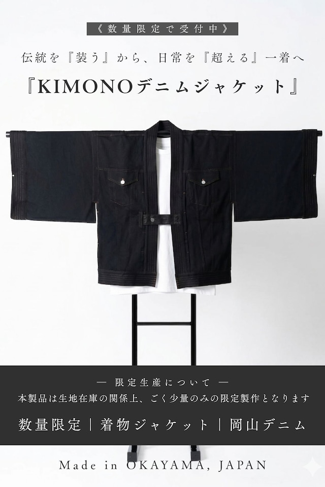 【数量限定｜新作】KIMONOデニムジャケット “BLACK × 岡山デニム” 【アリゾナレザー】 AK-WG2