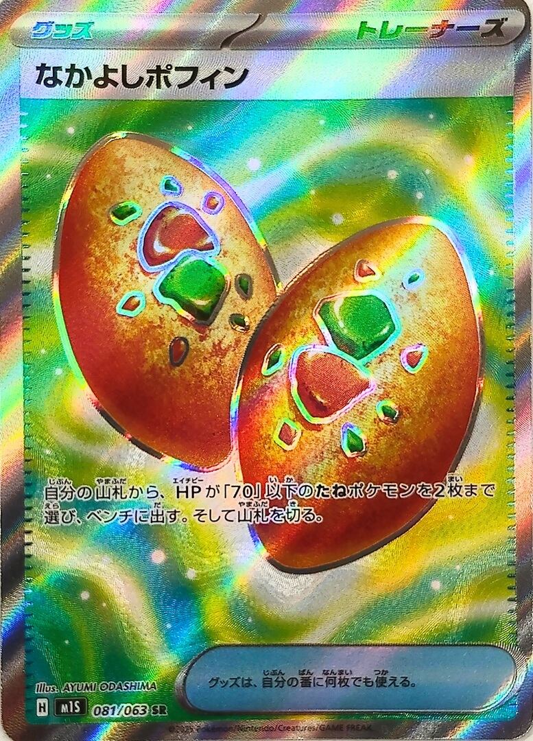 ゲッコウガ / Greninja Gold Star - SWSH144 - Promo (25th