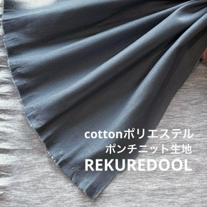 ★TB049◆3.3m◆ラスト1点！◆訳あり◆綿ポリエステル混ポンチニット生地