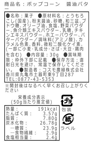 まじめなポップコーン シリーズ Honest Popcorn Series | コスモ農緑