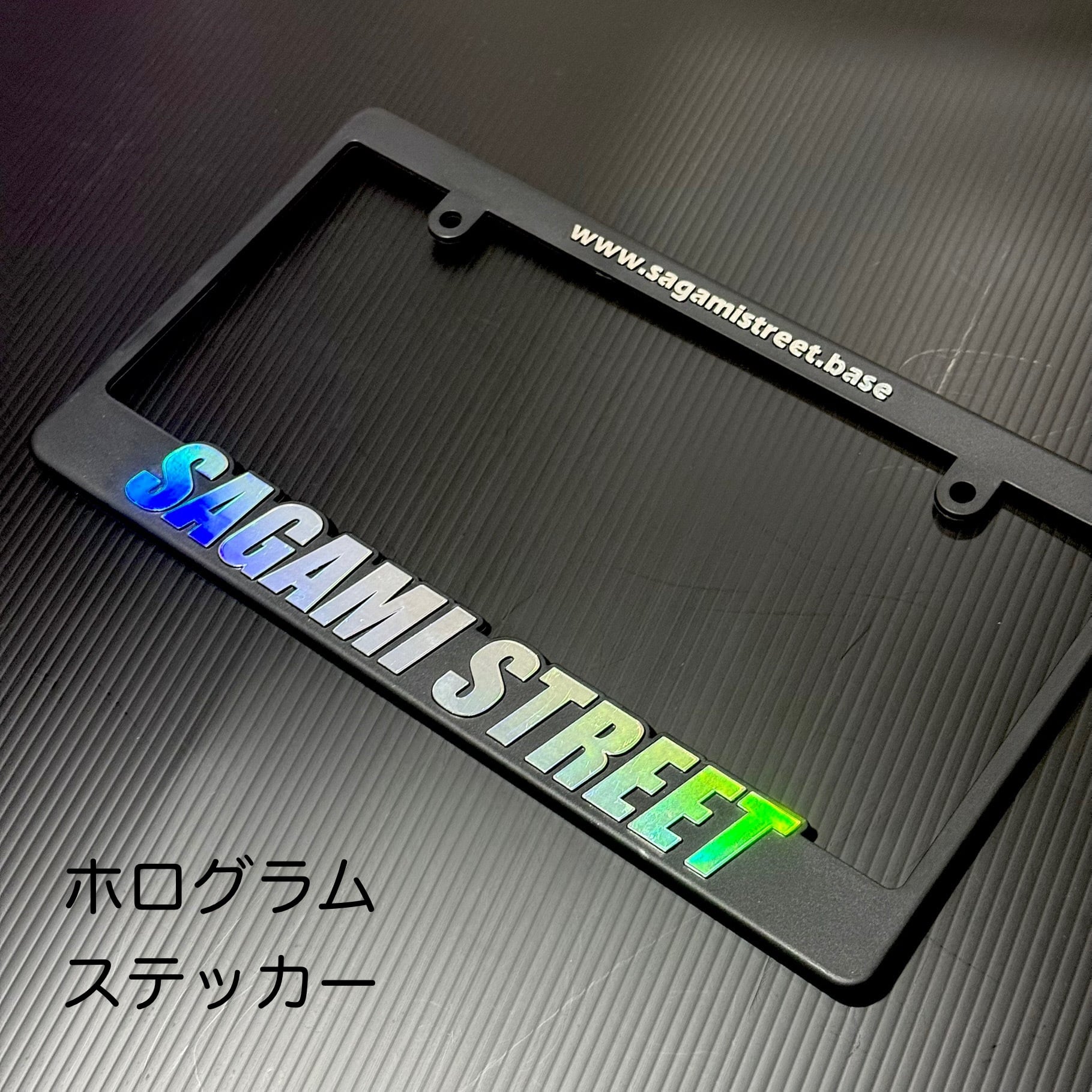 サガミストリート 車用ナンバーフレーム | SAGAMI STREET