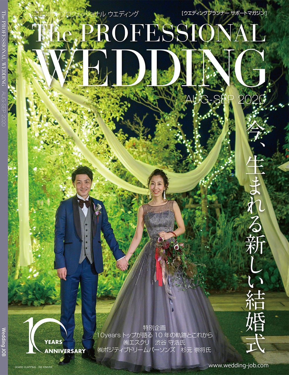 2020年8月号(No.63)　ザ・プロフェッショナルウエディング　Wedding-JOB　オンラインショップ