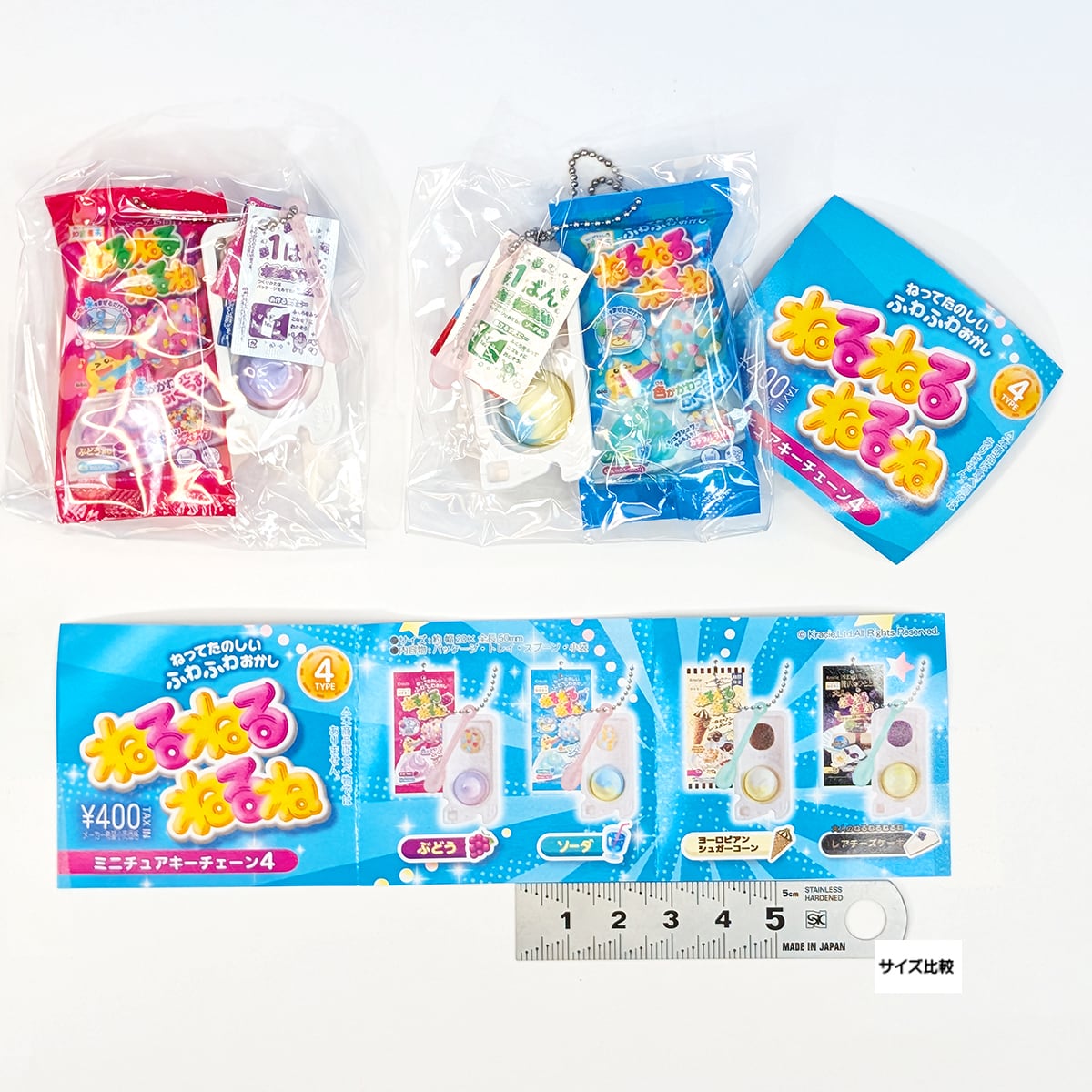 ねるねるねるね ミニチュアキーチェーン4 SO-TA 【人気の2種セット