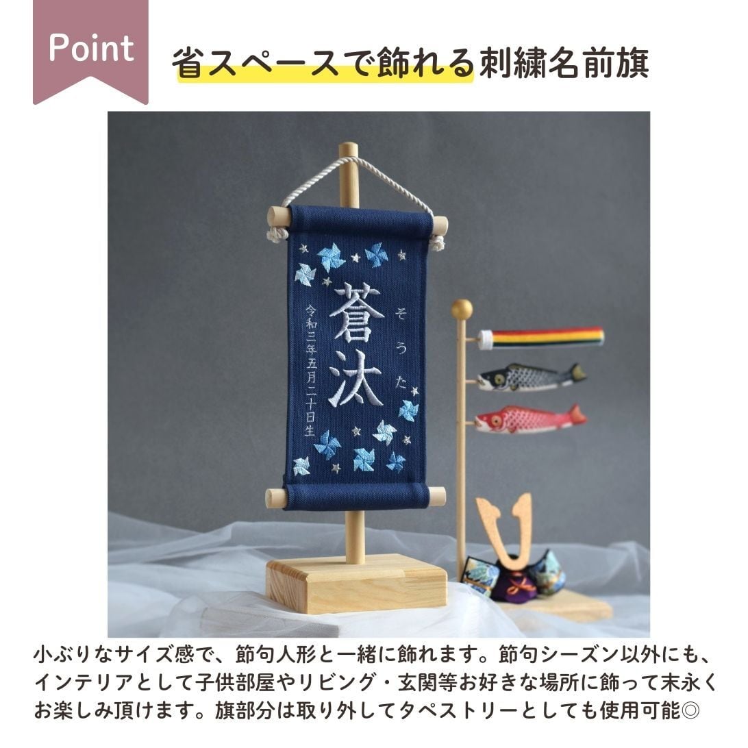 スタンド付】刺繍名前旗【寒色風車|ネイビー|小サイズ】命名書 出産