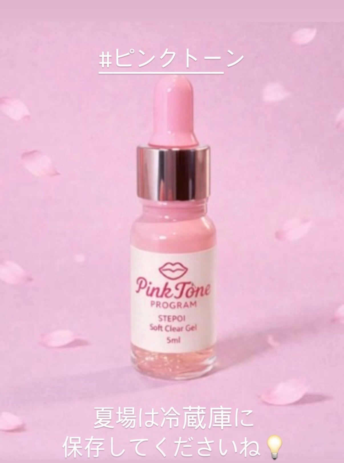 PinkToneピンクトーン】3点セット 唇メラニンケア15分 | 【ラエッセ