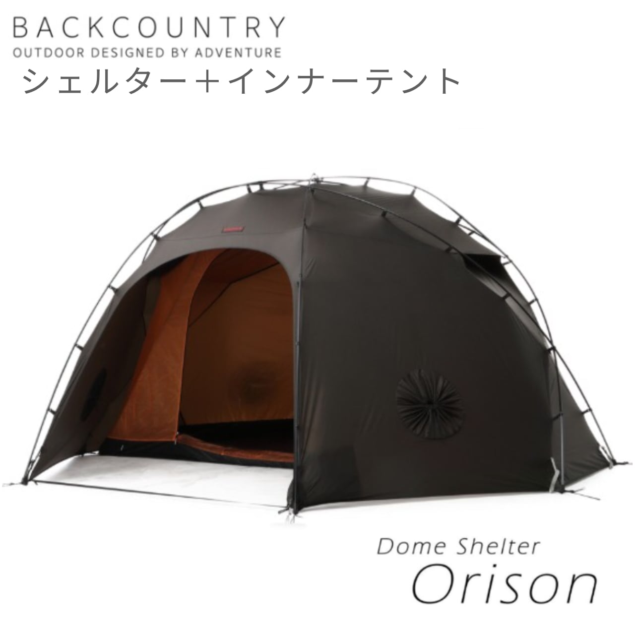 ORISONバックカントリー オリソン インナーテント