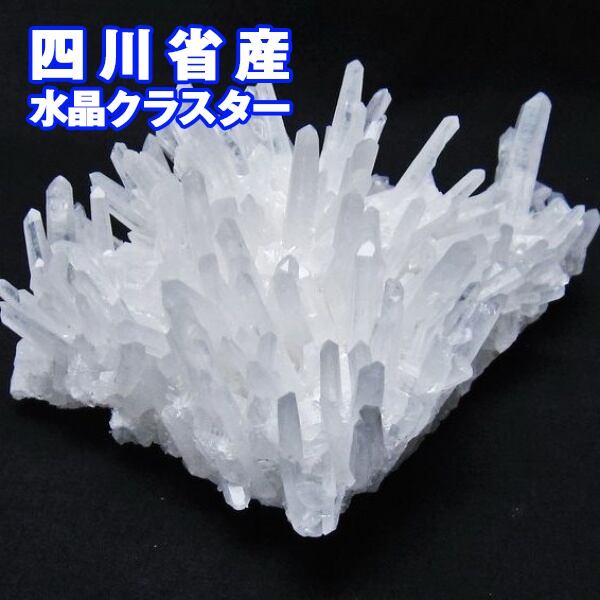 1.1Kg 水晶 クラスター 四川省産 一点物 182-6398