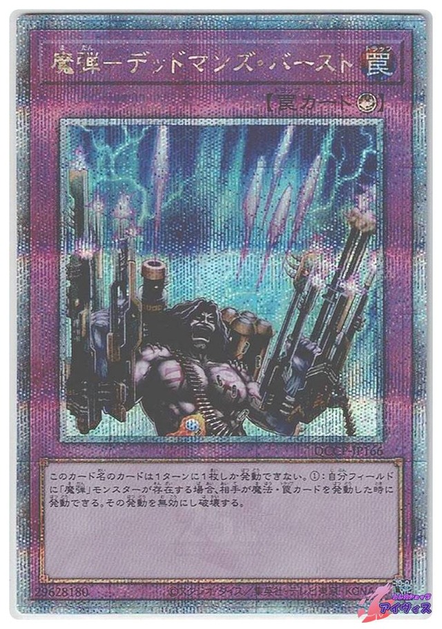 魔弾−デッドマンズ・バースト　[25シク] [ランクA] [QCCP-JP166] [遊戯王]