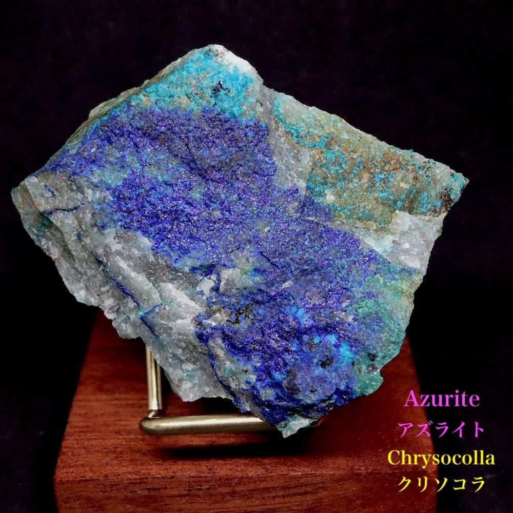 アズライト + クリソコラ アジュライト 155g AZR067 原石 鉱物 天然石