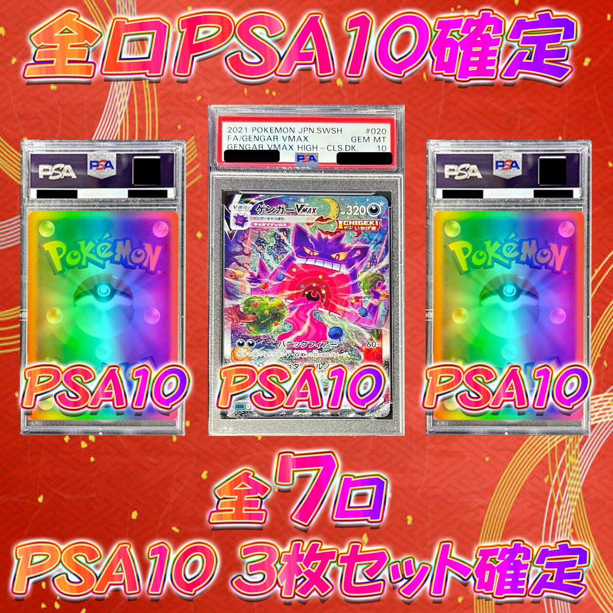 高品質 PSA10 8連番 レアコイルAR 8枚セット ポケモンカード ポケカ