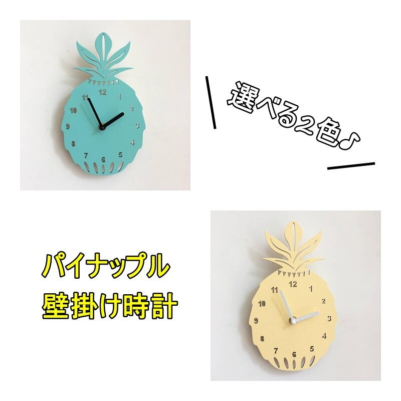 雑貨 北欧 パイナップル 木製 壁掛け 時計 グリーン イエロー 全2色 子供部屋 インテリア 海外子供服専門通販サイト リーファ