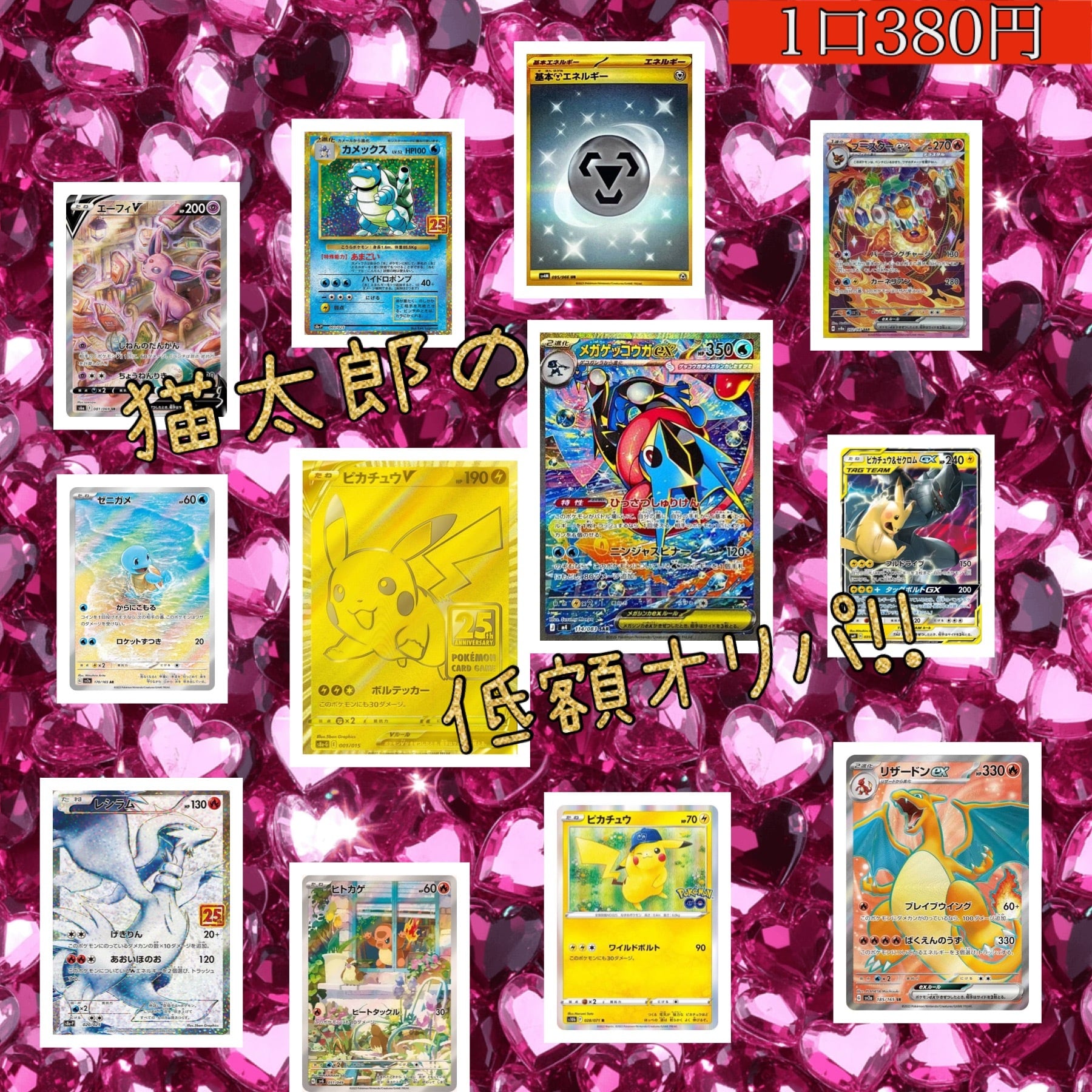 ALL ITEM | ポケモンカード・ワンピースカード専門店 猫太郎のお店