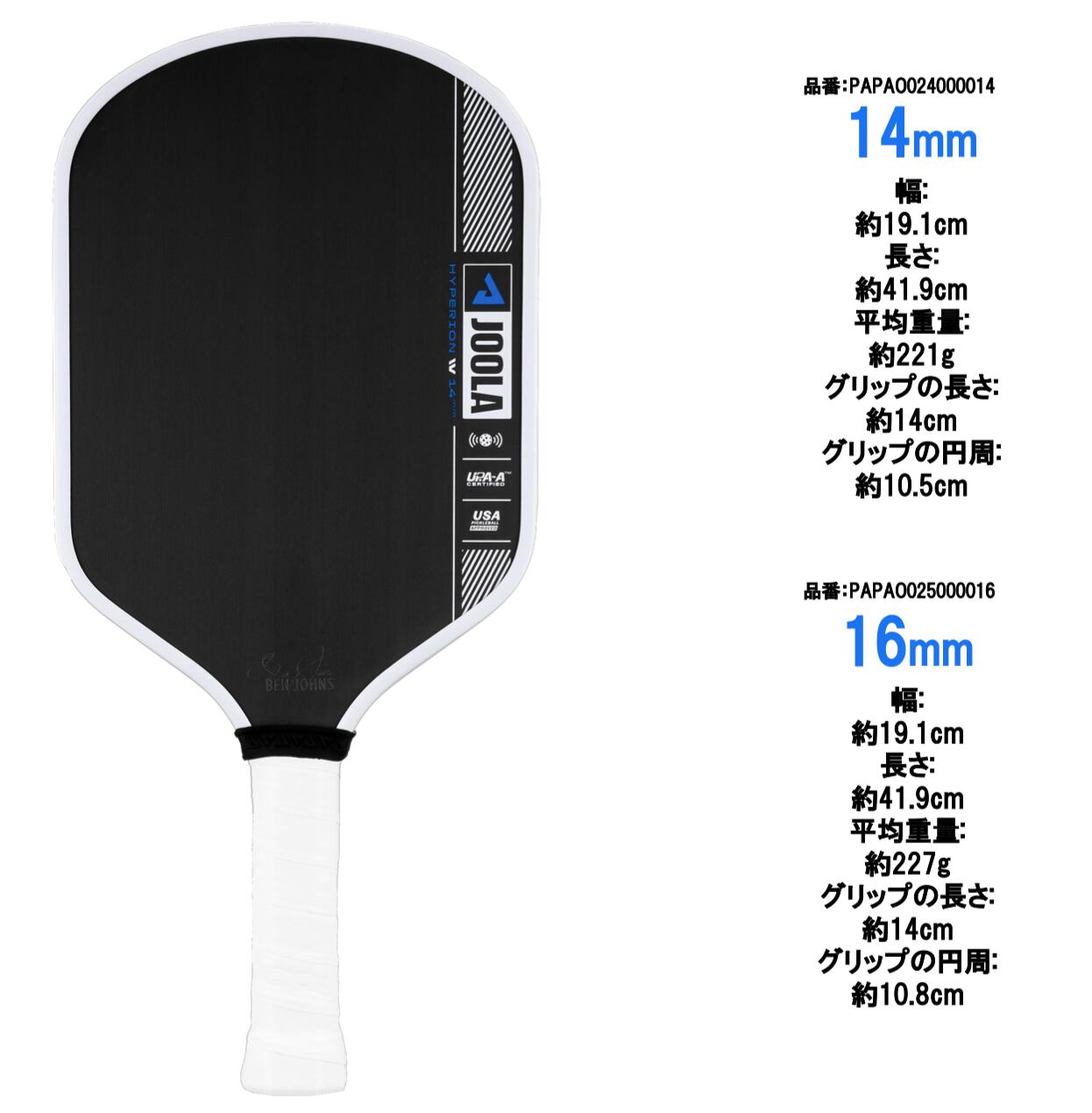 限定]JOOLA BEN JOHNS HYPERION PRO IV 14MM ピックルボール