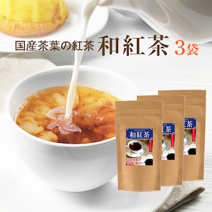 【送料無料】国産紅茶 茶葉 和紅茶 べにふうき使用 70ｇ×3袋