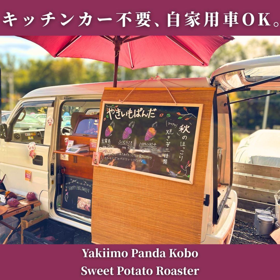 2台セット割】ステンレス焼き芋機スターターキット✕2 | やきいも