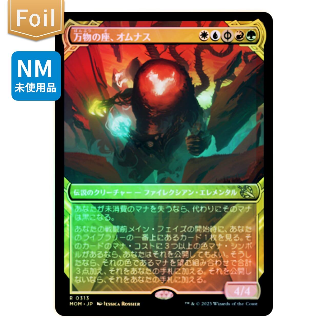 MOM】【Foil】万物の座、オムナス≪ショーケース≫[JP][多色] | ベニネコヤ