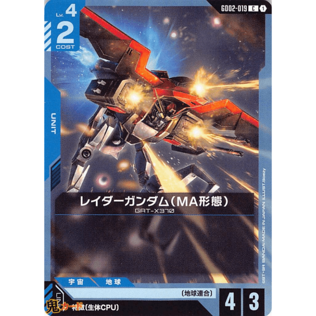 レイダーガンダム（MA形態） C/U GD02 19 コスト：2 青 A ガンダム