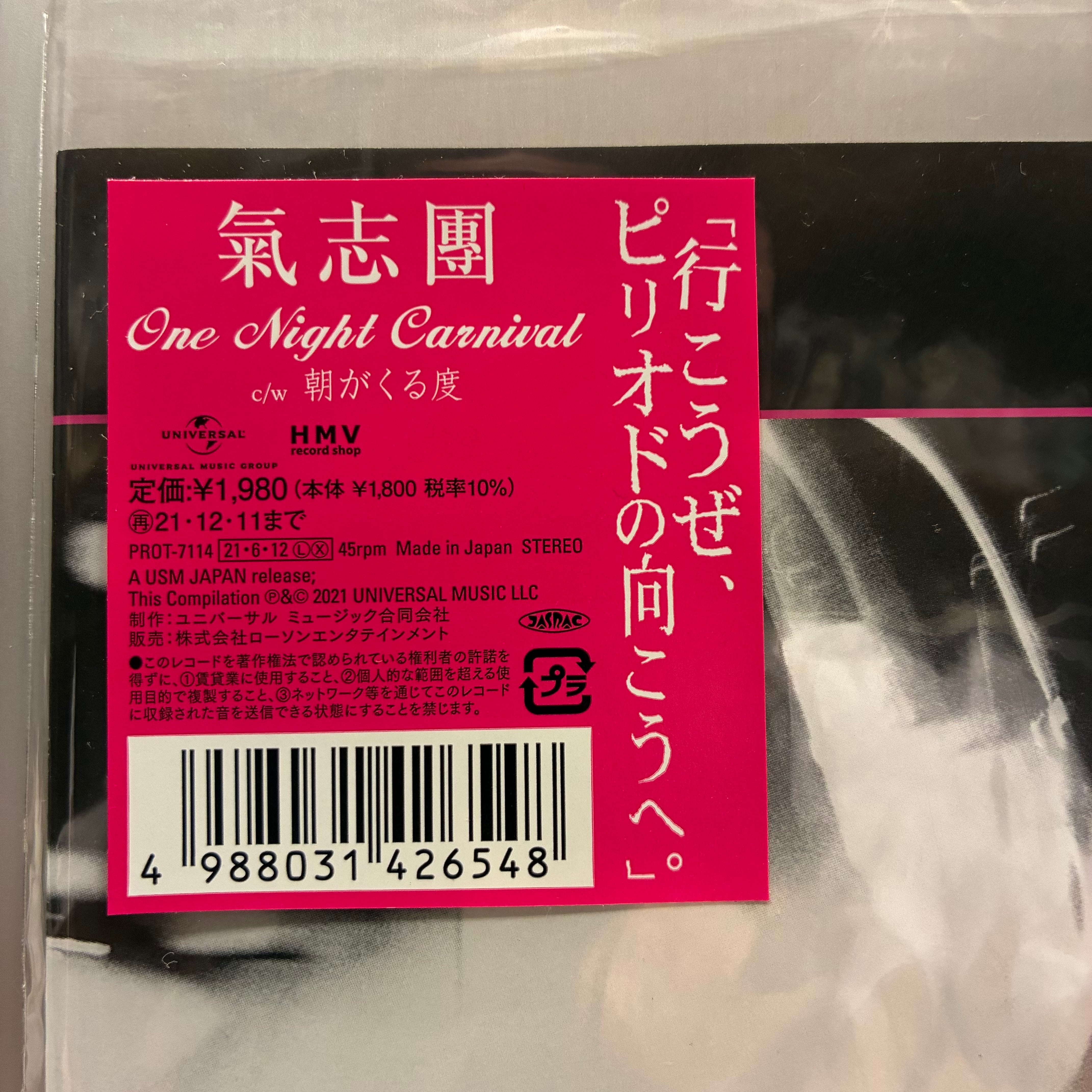 EP】氣志團 / One Night Carnival | Downtown Records 45 Branch