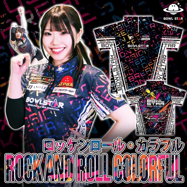 【緒方彩音プロ記念モデル】ボウルスター・ロッケンロール・カラフル[ウェア-309]ネーム入り・完全受注生産