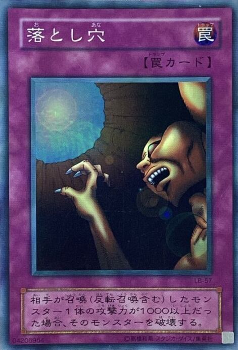 【Bランク】落とし穴(LB-57 2期(スーパー)