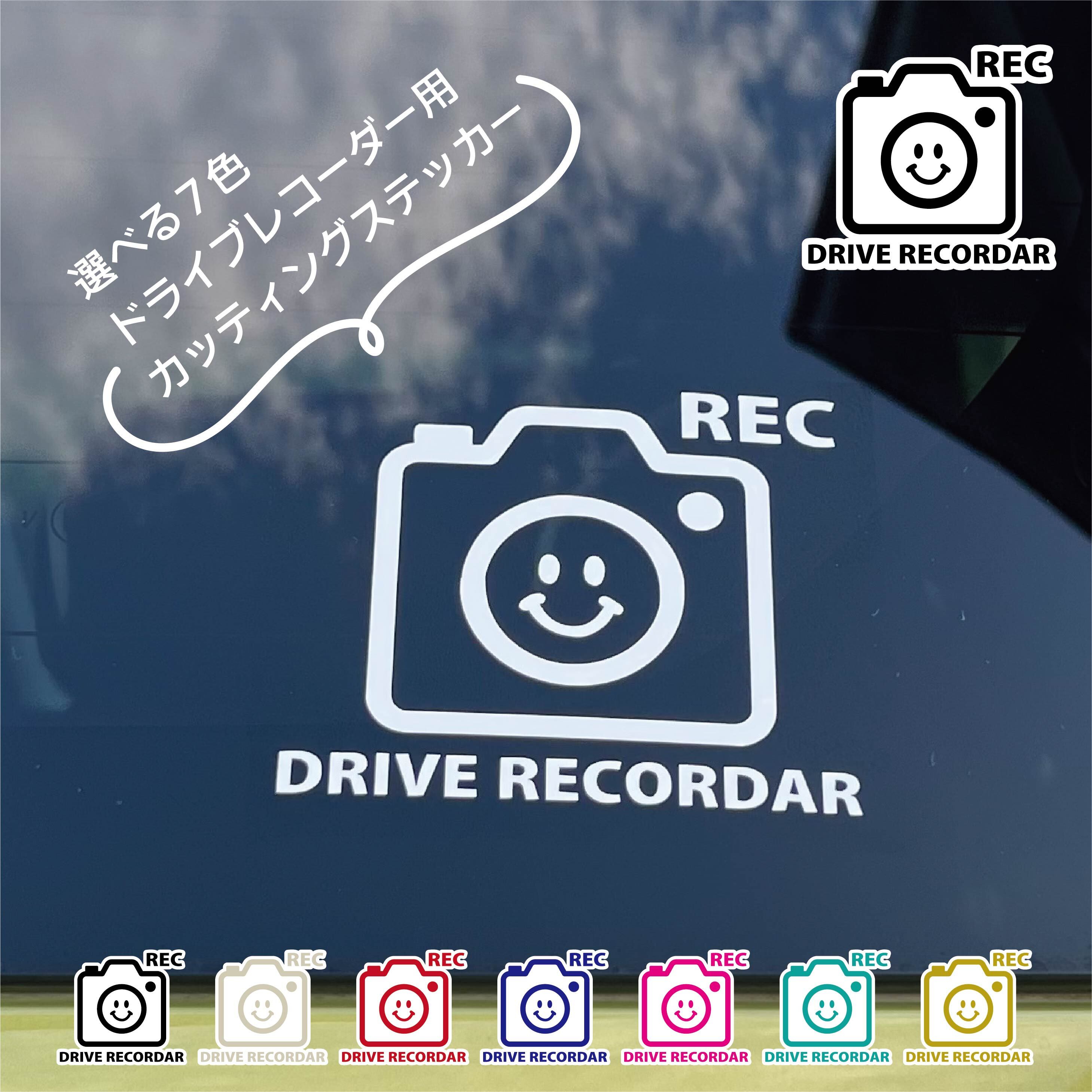 ドラレコステッカー4 かわいいにこちゃんデザイン ドライブレコーダー