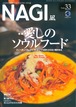 NAGI-33　＜2008夏号＞ 特集：愛しのソウルフード My Dear Soul Foods
