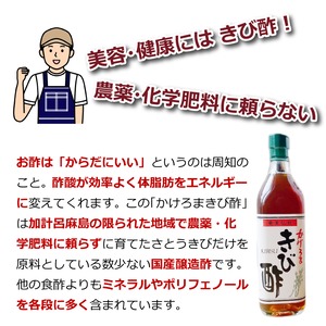 加計呂麻島産 かけろまきび酢 700ml｜400年伝統の自然発酵・無添加・美容と健康に最適な天然醸造酢