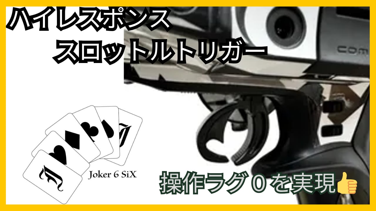 ハイレスポンススロットルトリガー for 4&7&10PX (3個入り)
