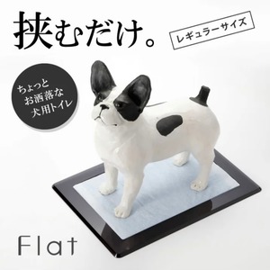 犬用トイレ『Flat 』レギュラートイレシート用 | デザイン会社がつくったペットデザイン家具ブランド「a i u e o CASA」