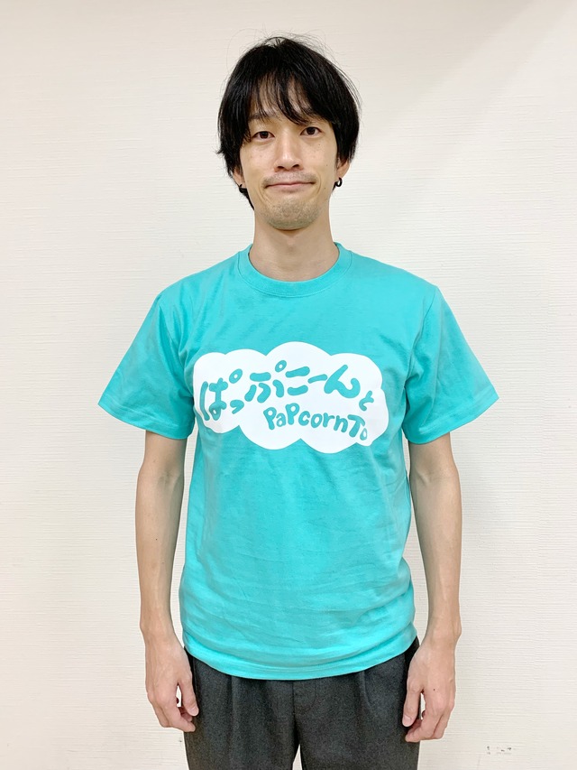 新作！【ぱっぷこーんと】オリジナルTシャツ ティファニーブルー  