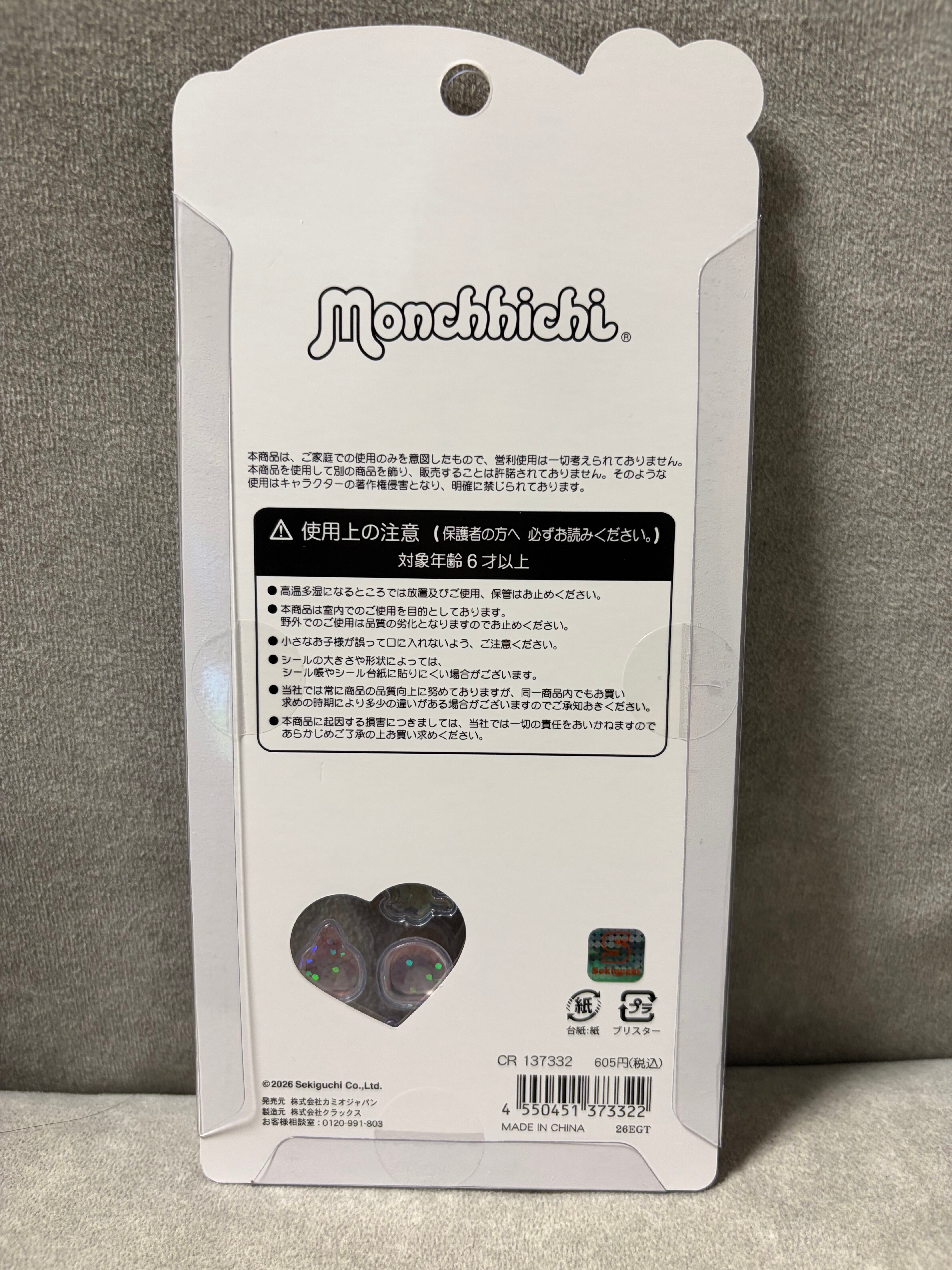 正規品】うるちゅるPOPSEAL モンチッチ | 雑貨販売ぶりーろ