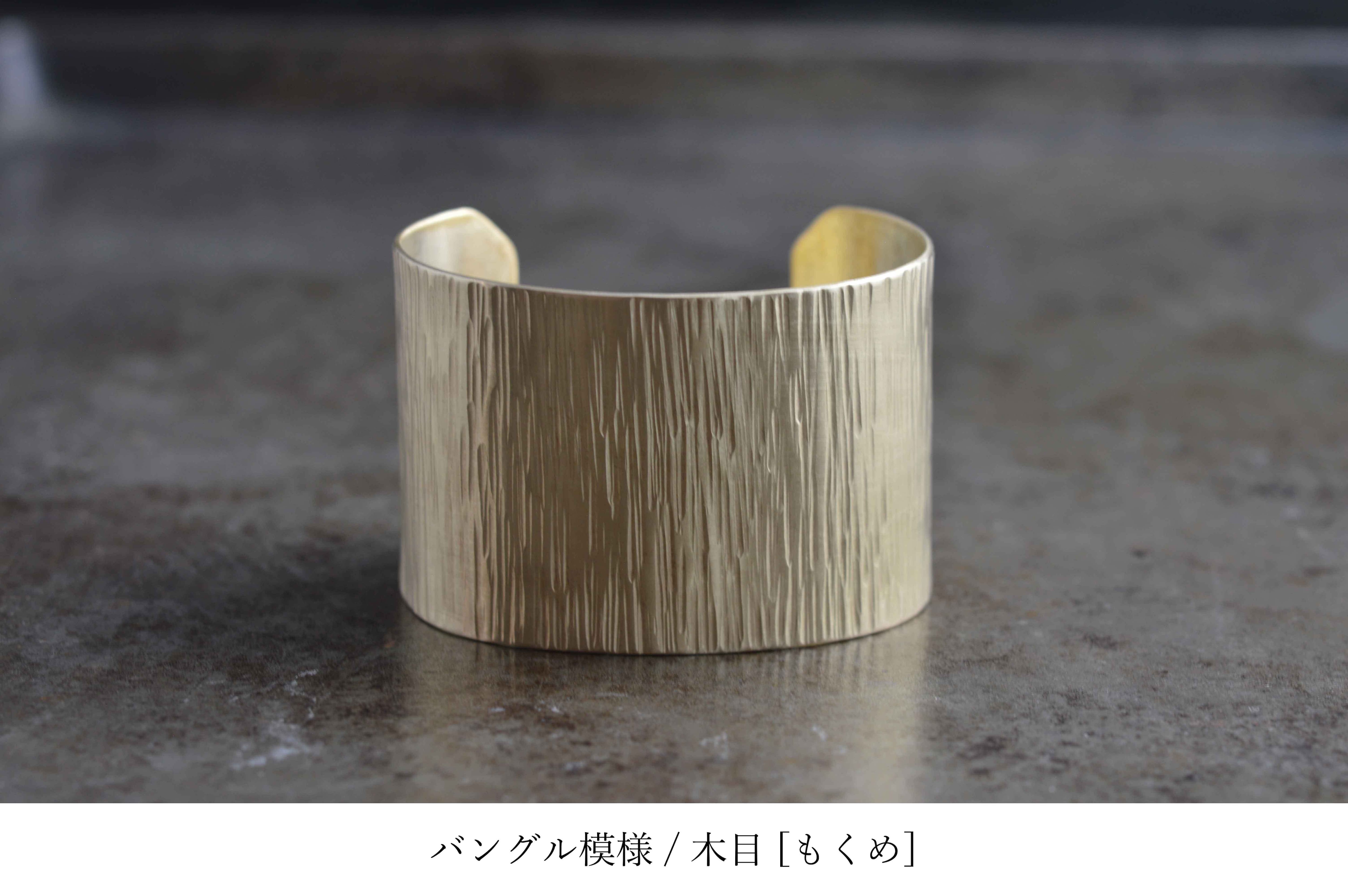 温情バングル_平 / 4cm_brass / 模様4種類［真鍮］ | UNODAISAKU