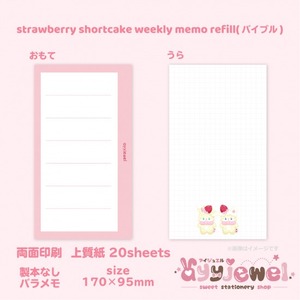 バラメモ321.strawberry shortcake weekly memo refill(バイブル)