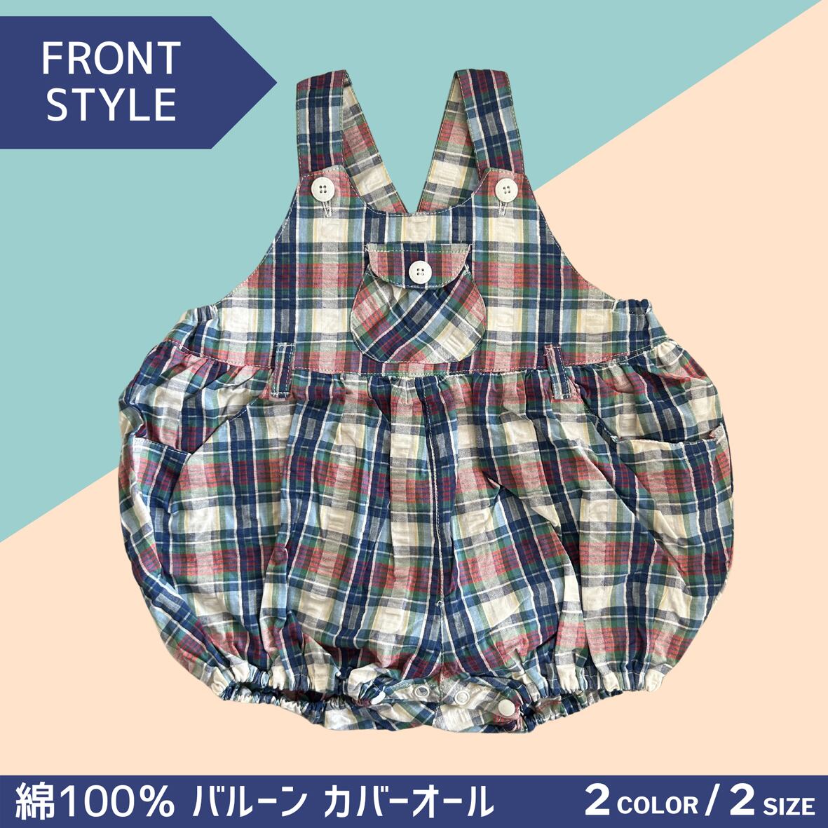 1747 チェック カバーオール ロンパース | 子供服 ベビー服 男の子
