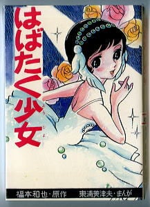 激レア！未開封!! ★甘い生活マウスパッド★ 弓月光 漫画作品 ビジネスジャンプ 甘い生活(4)」 初版 帯付 弓月光 みやすのんき/まえがき 集英社・YJC