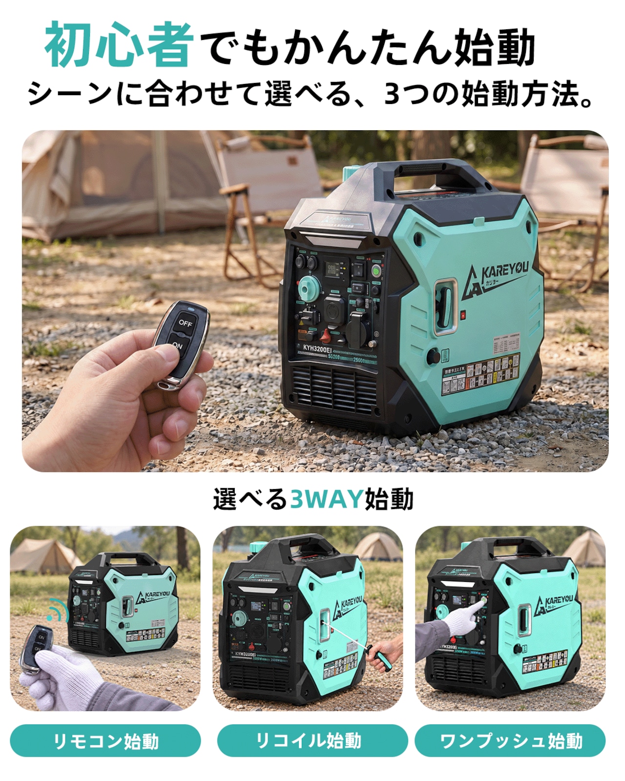 Kareyou インバーター発電機 KYH3200Ei 定格3.2kVA ガソリン・LPガス両用 3WAY始動 直列で200V出力可