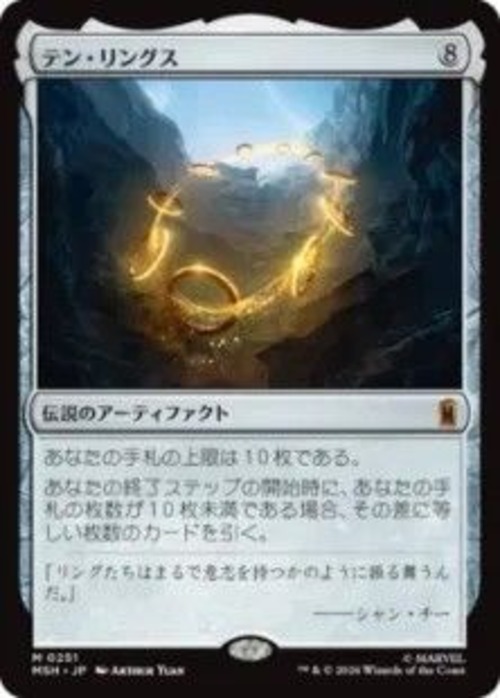 MTG《テン・リングス/The Ten Rings(MSH)》日本語 Foil