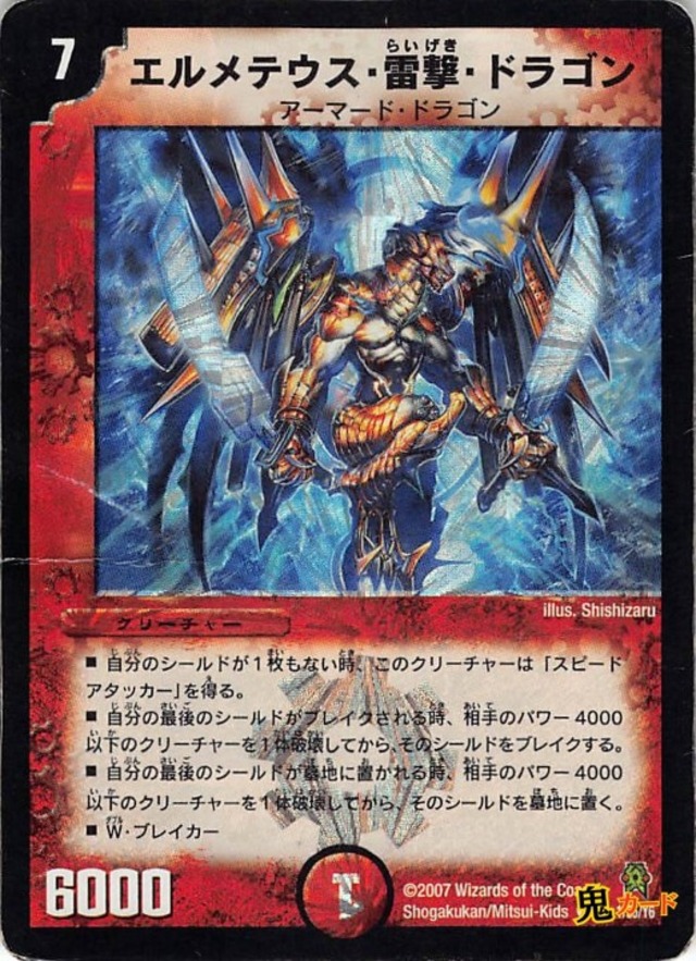 エルメテウス・雷撃・ドラゴン 1/55/Y6 状態:B 7マナ 火文明 シングルカード デュエマ