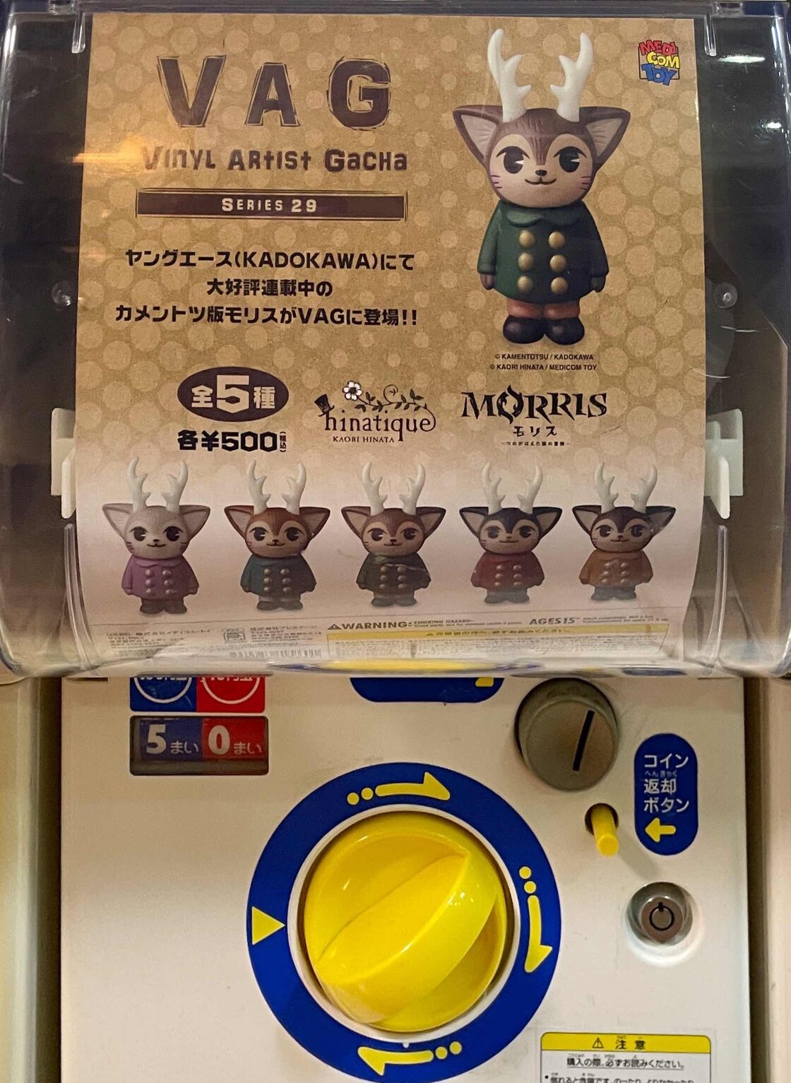 カメントツ】MORRIS(COMIC Ver.) 5個SET【VAG SERIES29】 | Pay ID