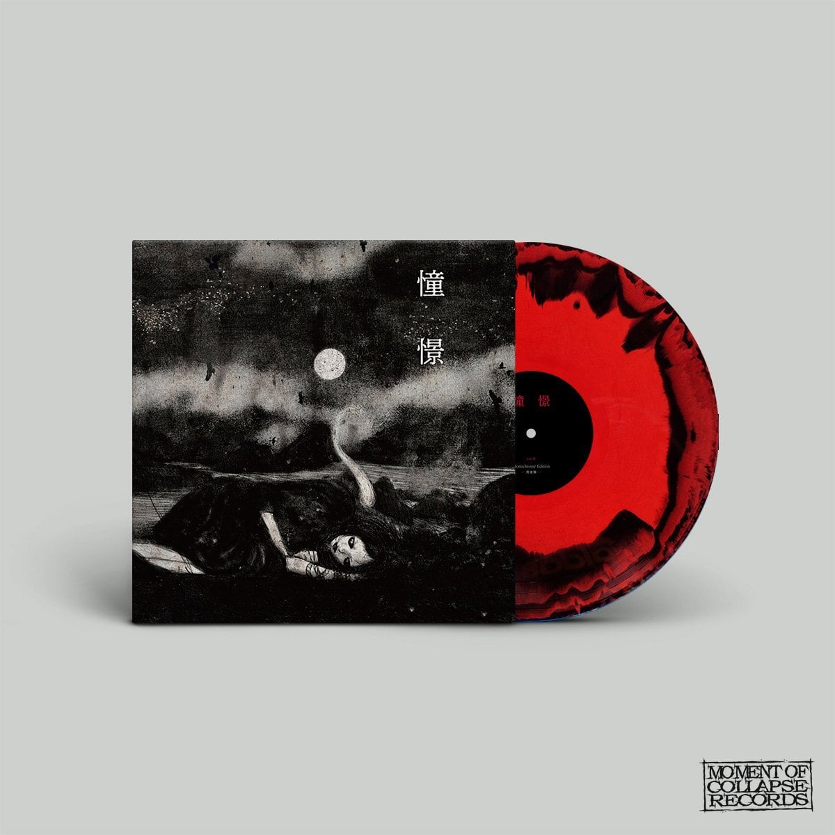 1st album「憧憬」-完全版- | kokeshi666