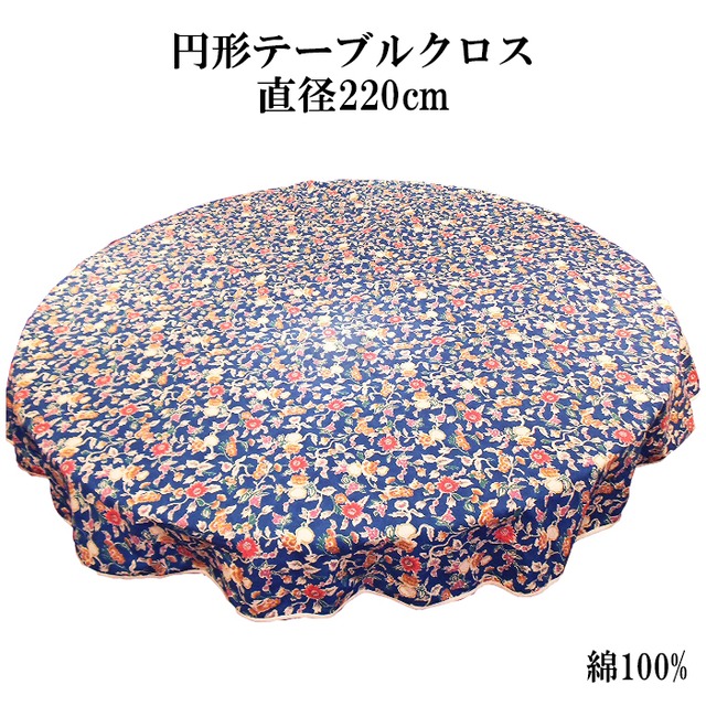 【送料無料】テーブルクロス 円形 丸 220Rcm 【フラワーガーデン】 大きい 綿100% 花柄