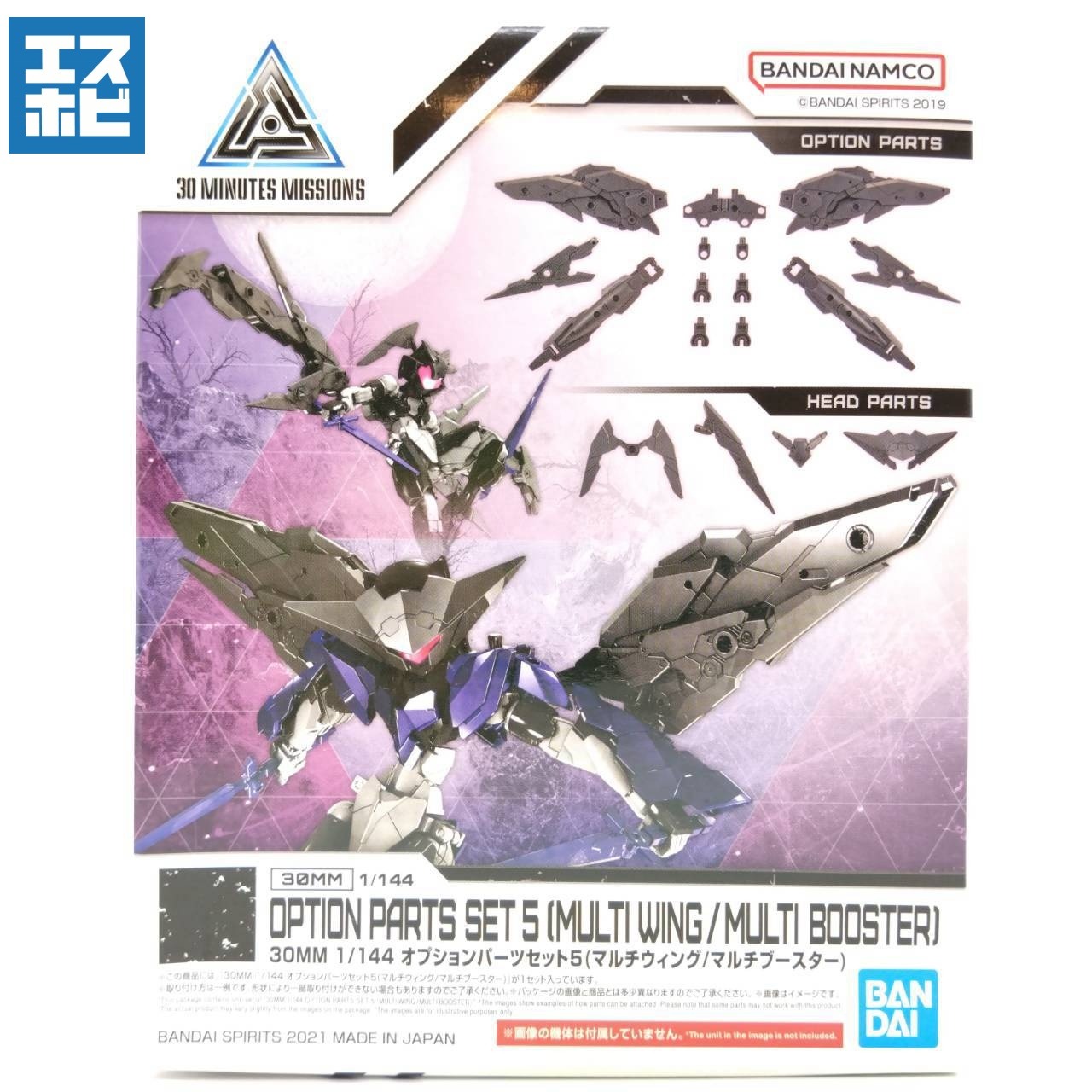 30MM 1/144 オプションパーツセット5 マルチウィング/マルチブースター