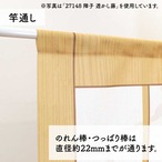 【受注生産】のれん 障子 幅85×丈180cm　27155