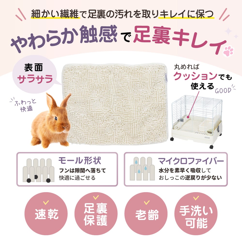 三晃商会 ふわもこクロス 足裏清潔マット60 J521 約560×430mm うさぎ