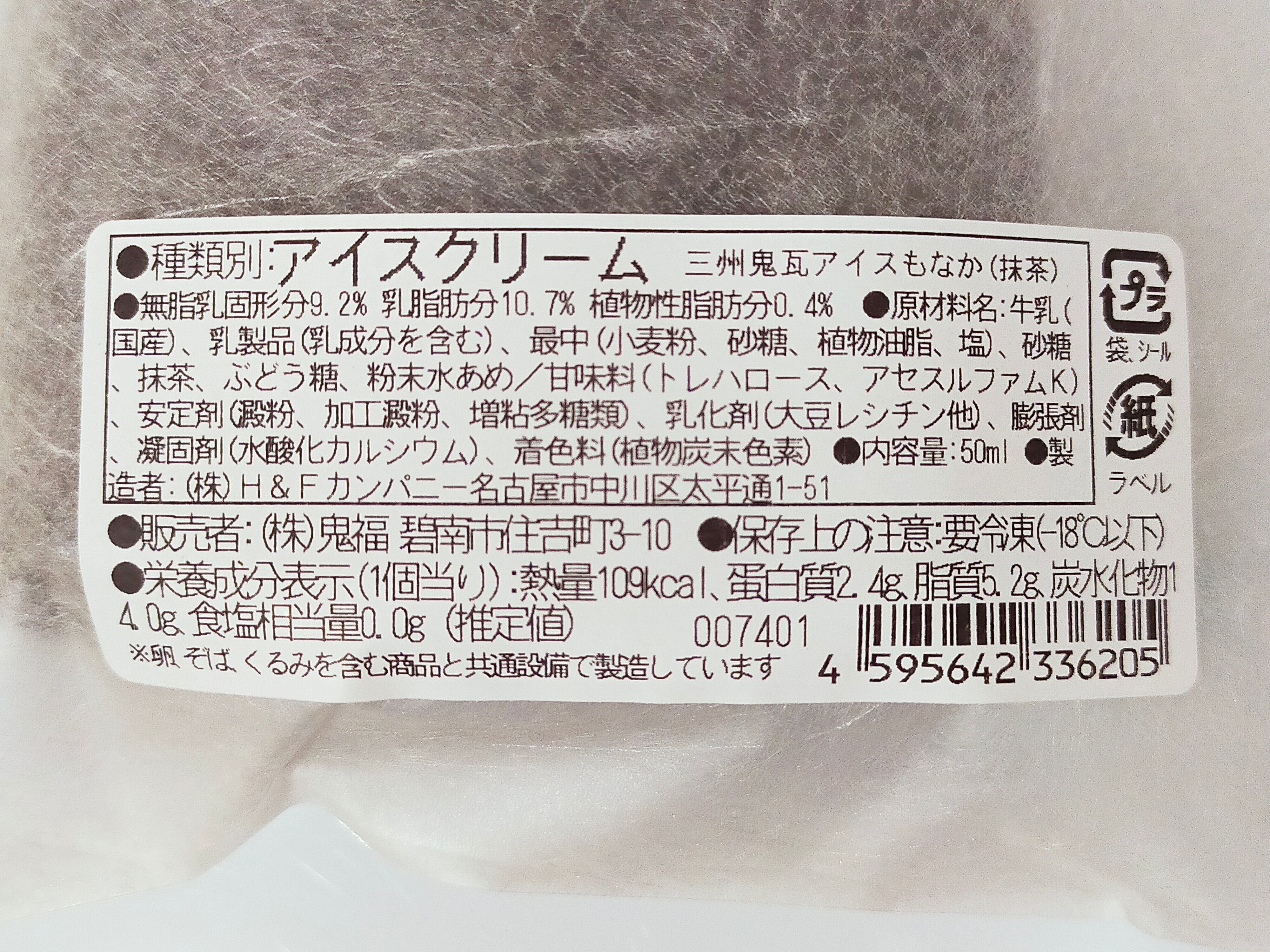 三州鬼瓦アイスもなか（12個入り） | onifuku_onlinestore