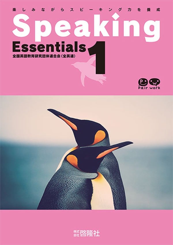 啓隆社 啓隆社 Speaking Essentials 1 2026年度版 新品 問題集本体のみ