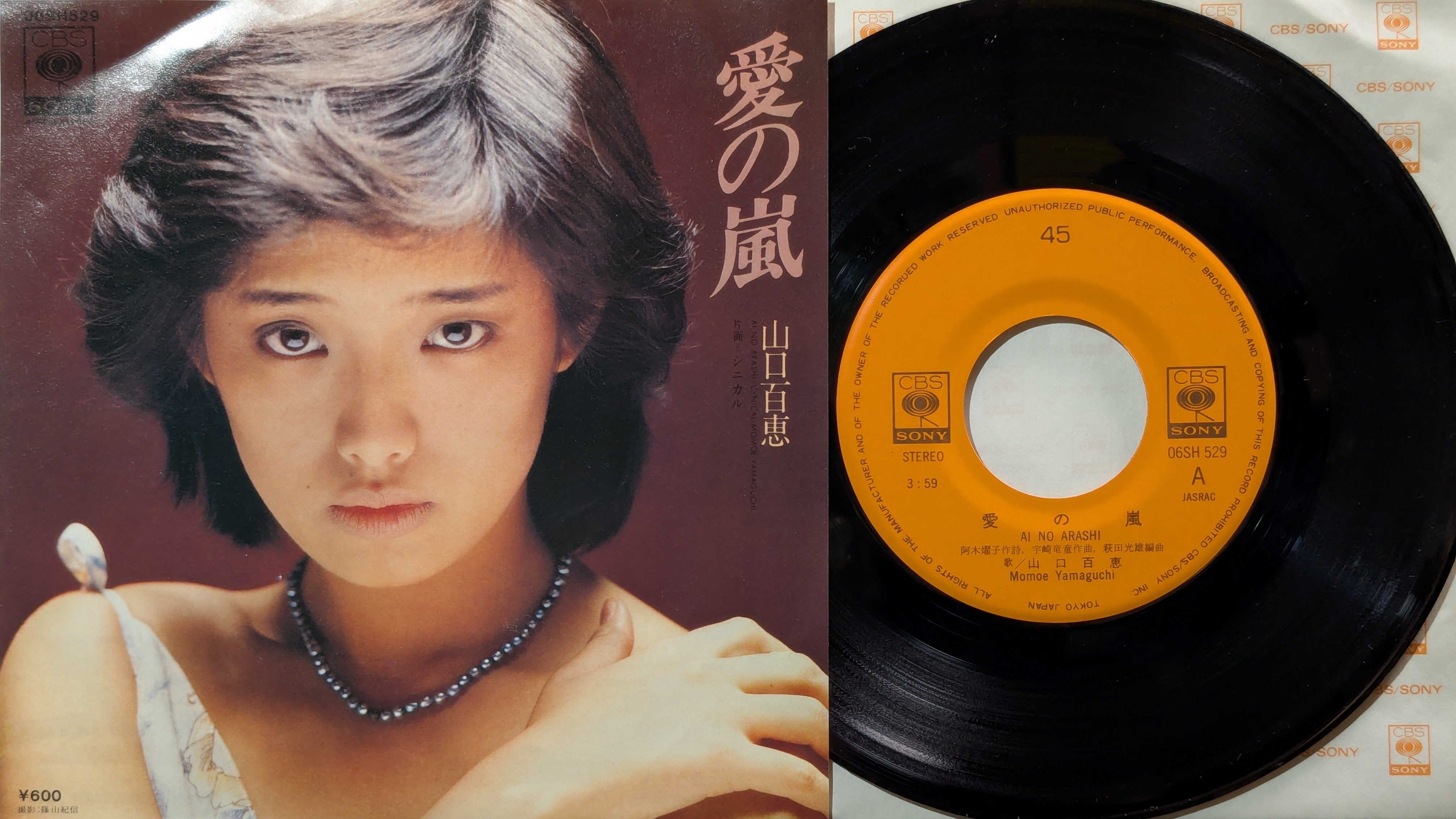 山口百恵 / 愛の嵐 | KOMBU RECORD