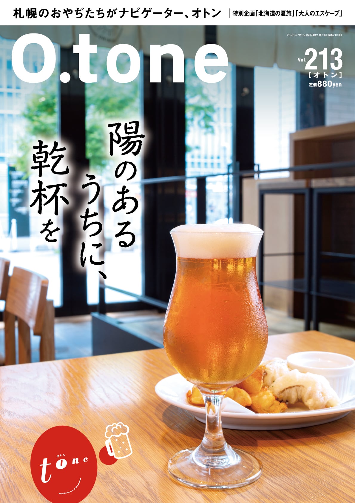 売り切れ】O.tone別冊／古地図と歩く 札幌圏 | O.tone ~札幌のおやぢ