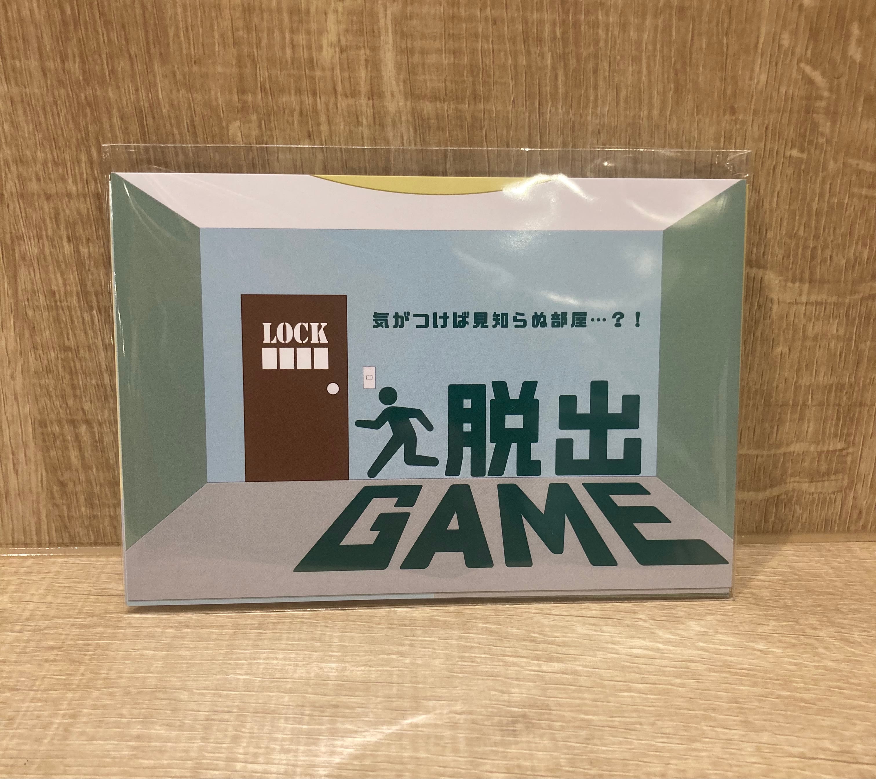 脱出GAME