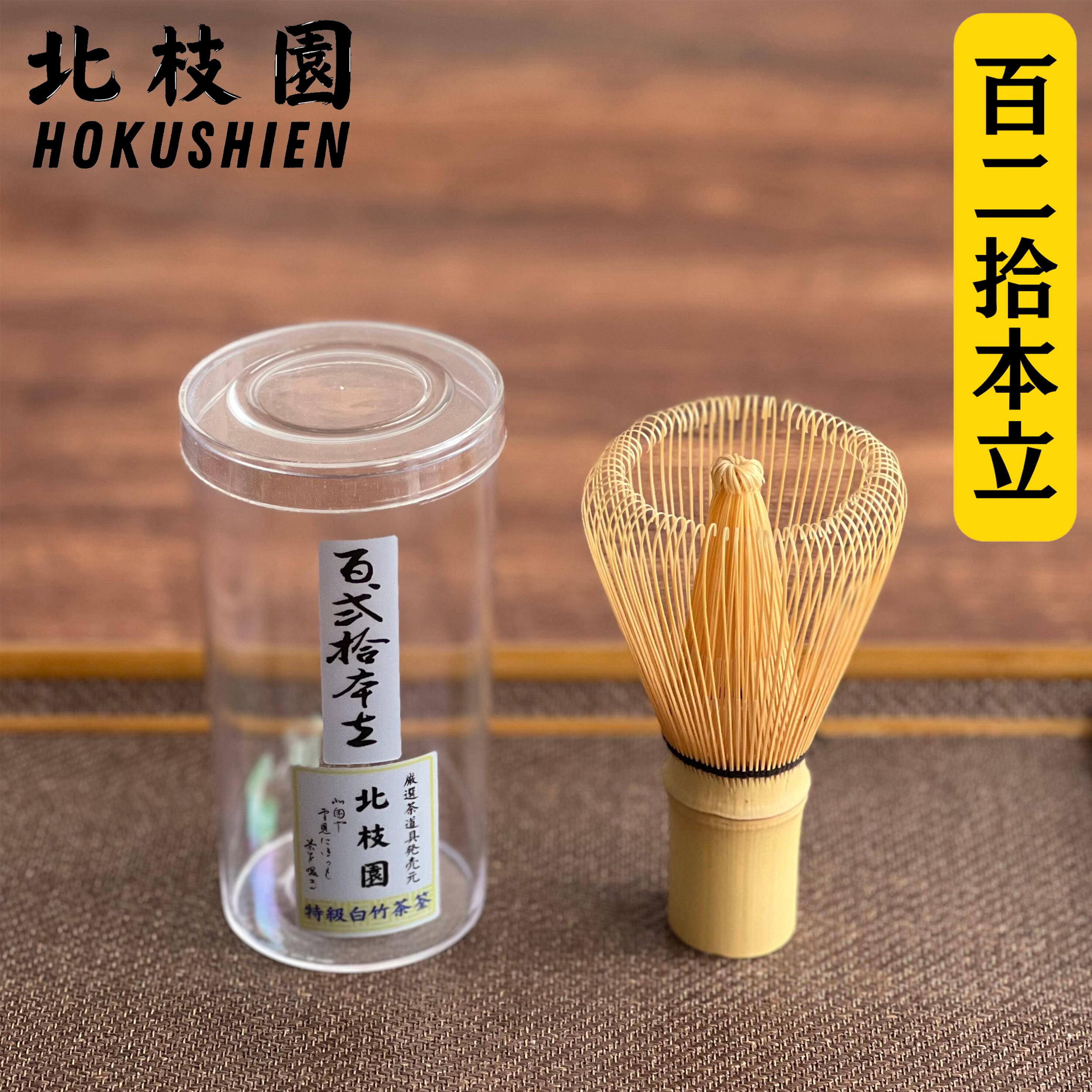 白竹茶筅 | 北枝園